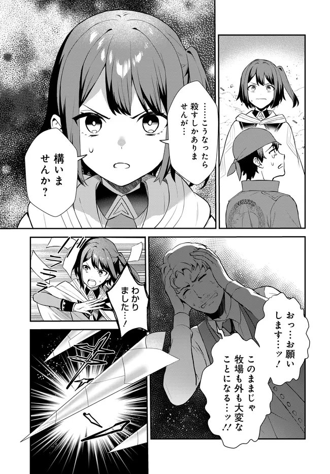 Limit Zero Breakers - Oshi Game no Sekai ni Tensei Shita node Guild no Uketsukejou Toshite Oshi to Ochikadzuki Ni Nattemita. - Chapter 2 - Page 17
