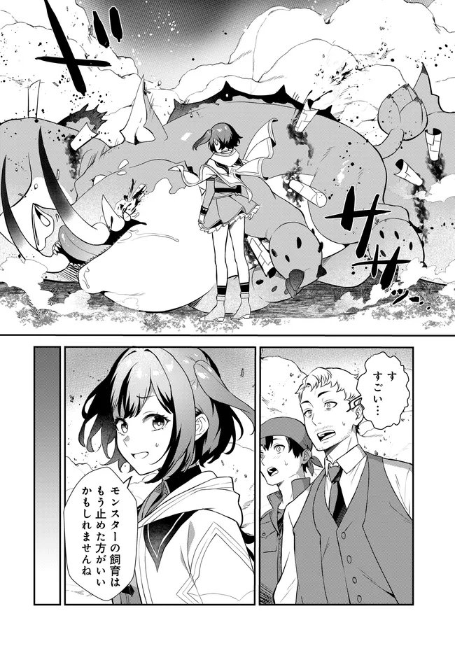 Limit Zero Breakers - Oshi Game no Sekai ni Tensei Shita node Guild no Uketsukejou Toshite Oshi to Ochikadzuki Ni Nattemita. - Chapter 2 - Page 20