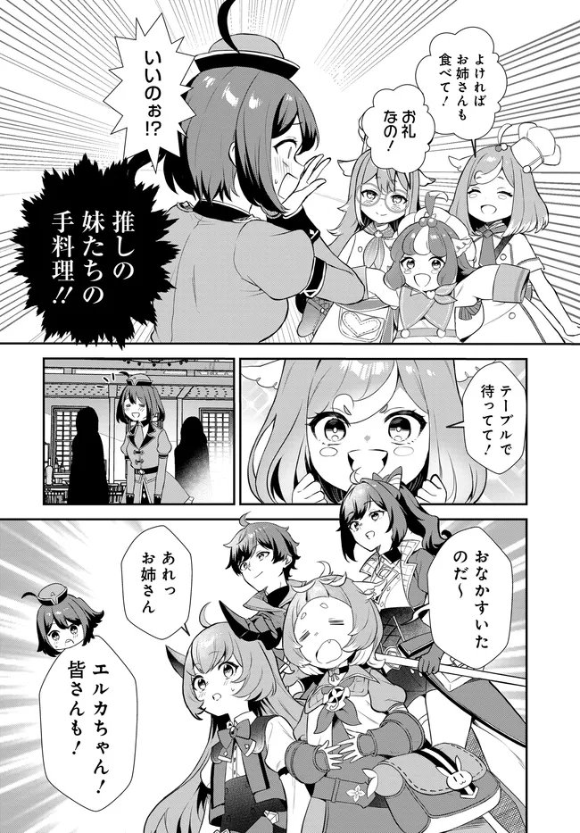 Limit Zero Breakers - Oshi Game no Sekai ni Tensei Shita node Guild no Uketsukejou Toshite Oshi to Ochikadzuki Ni Nattemita. - Chapter 2 - Page 22