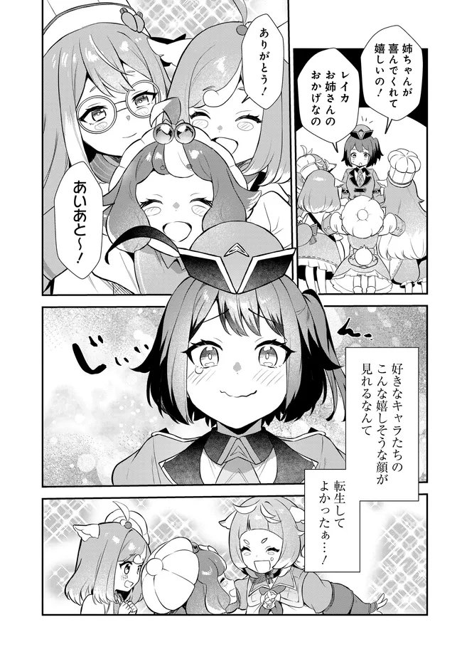 Limit Zero Breakers - Oshi Game no Sekai ni Tensei Shita node Guild no Uketsukejou Toshite Oshi to Ochikadzuki Ni Nattemita. - Chapter 2 - Page 27