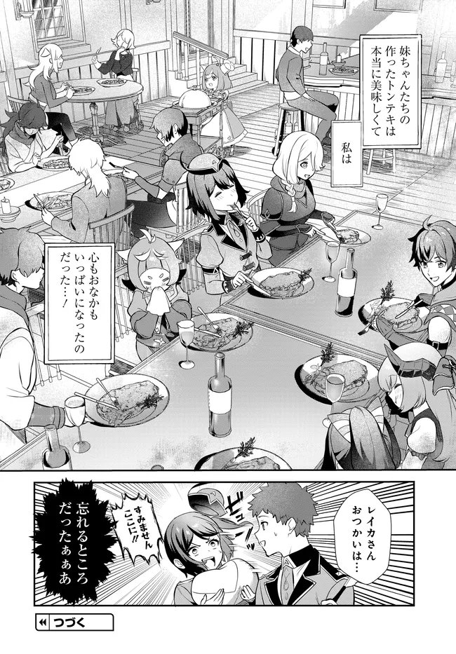 Limit Zero Breakers - Oshi Game no Sekai ni Tensei Shita node Guild no Uketsukejou Toshite Oshi to Ochikadzuki Ni Nattemita. - Chapter 2 - Page 28