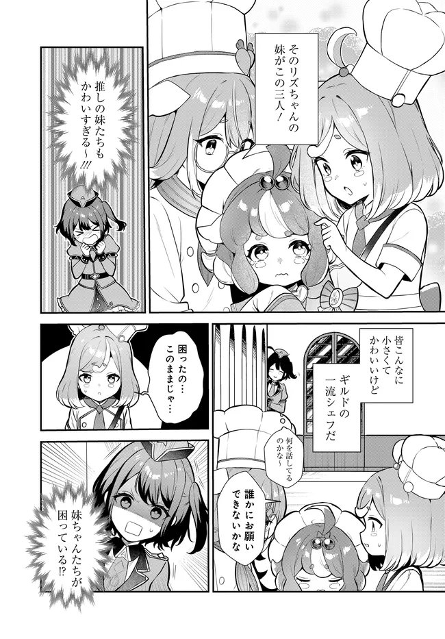 Limit Zero Breakers - Oshi Game no Sekai ni Tensei Shita node Guild no Uketsukejou Toshite Oshi to Ochikadzuki Ni Nattemita. - Chapter 2 - Page 3