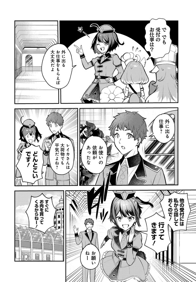 Limit Zero Breakers - Oshi Game no Sekai ni Tensei Shita node Guild no Uketsukejou Toshite Oshi to Ochikadzuki Ni Nattemita. - Chapter 2 - Page 6