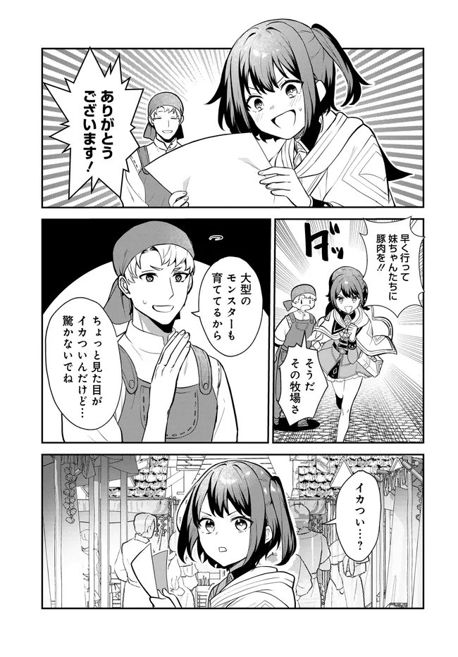 Limit Zero Breakers - Oshi Game no Sekai ni Tensei Shita node Guild no Uketsukejou Toshite Oshi to Ochikadzuki Ni Nattemita. - Chapter 2 - Page 9