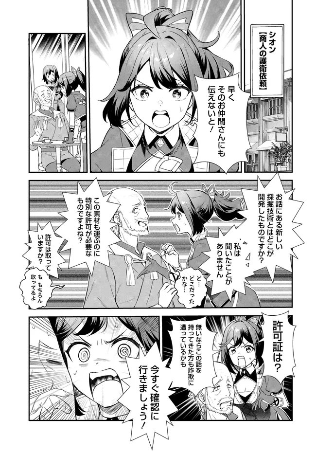 Limit Zero Breakers - Oshi Game no Sekai ni Tensei Shita node Guild no Uketsukejou Toshite Oshi to Ochikadzuki Ni Nattemita. - Chapter 3 - Page 10