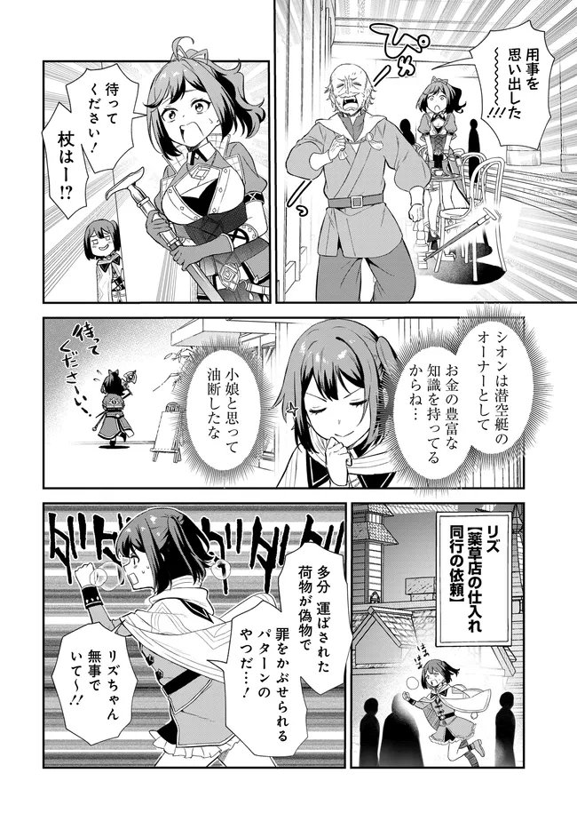 Limit Zero Breakers - Oshi Game no Sekai ni Tensei Shita node Guild no Uketsukejou Toshite Oshi to Ochikadzuki Ni Nattemita. - Chapter 3 - Page 11