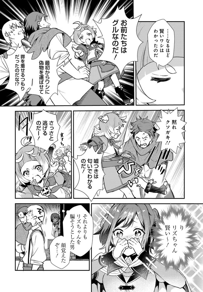 Limit Zero Breakers - Oshi Game no Sekai ni Tensei Shita node Guild no Uketsukejou Toshite Oshi to Ochikadzuki Ni Nattemita. - Chapter 3 - Page 13