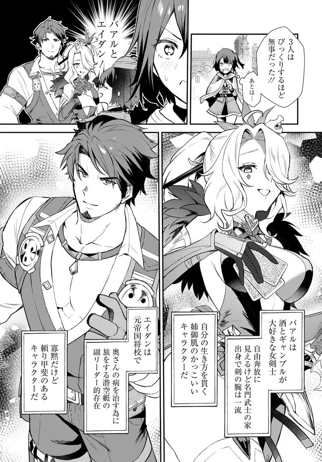 Limit Zero Breakers - Oshi Game no Sekai ni Tensei Shita node Guild no Uketsukejou Toshite Oshi to Ochikadzuki Ni Nattemita. - Chapter 3 - Page 14