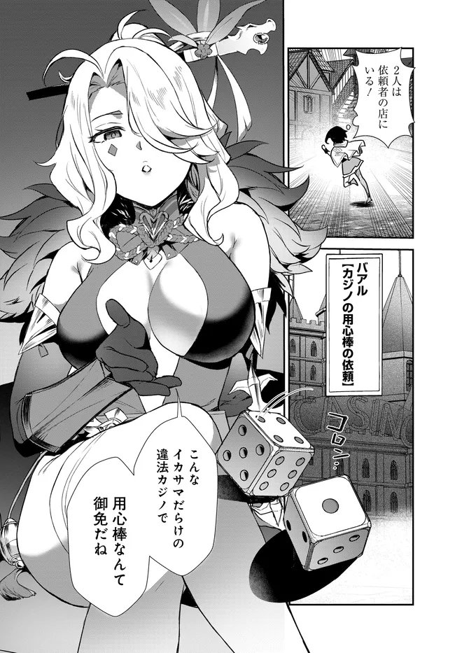 Limit Zero Breakers - Oshi Game no Sekai ni Tensei Shita node Guild no Uketsukejou Toshite Oshi to Ochikadzuki Ni Nattemita. - Chapter 3 - Page 15