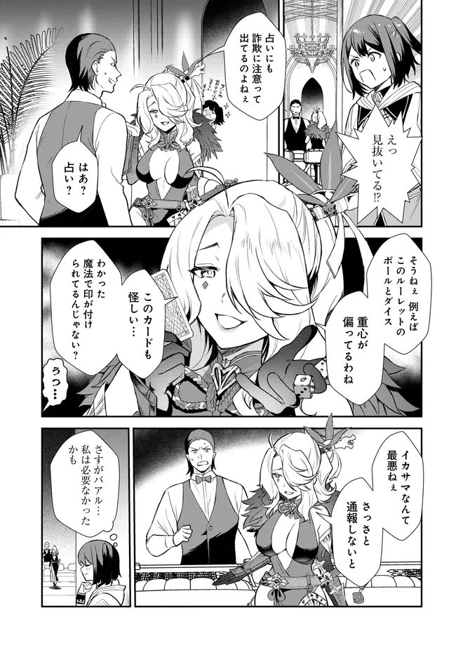 Limit Zero Breakers - Oshi Game no Sekai ni Tensei Shita node Guild no Uketsukejou Toshite Oshi to Ochikadzuki Ni Nattemita. - Chapter 3 - Page 16