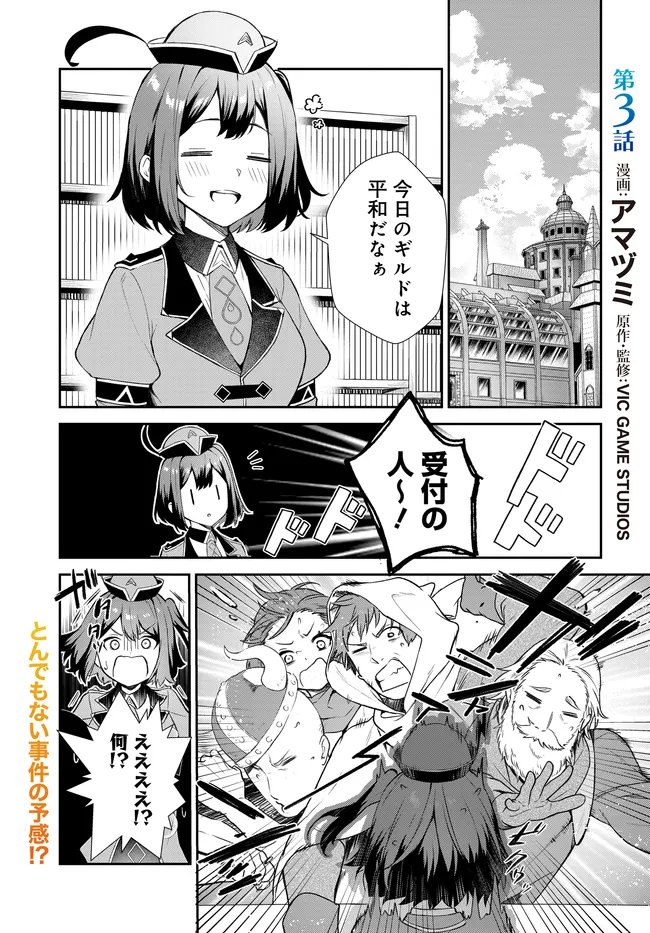 Limit Zero Breakers - Oshi Game no Sekai ni Tensei Shita node Guild no Uketsukejou Toshite Oshi to Ochikadzuki Ni Nattemita. - Chapter 3 - Page 2