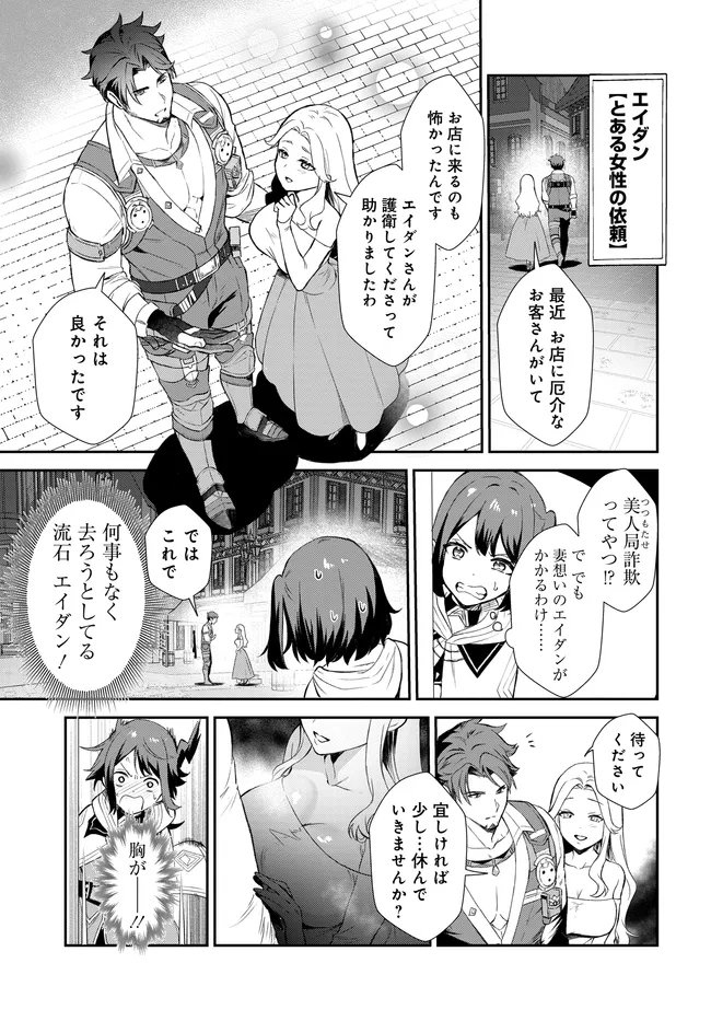 Limit Zero Breakers - Oshi Game no Sekai ni Tensei Shita node Guild no Uketsukejou Toshite Oshi to Ochikadzuki Ni Nattemita. - Chapter 3 - Page 20