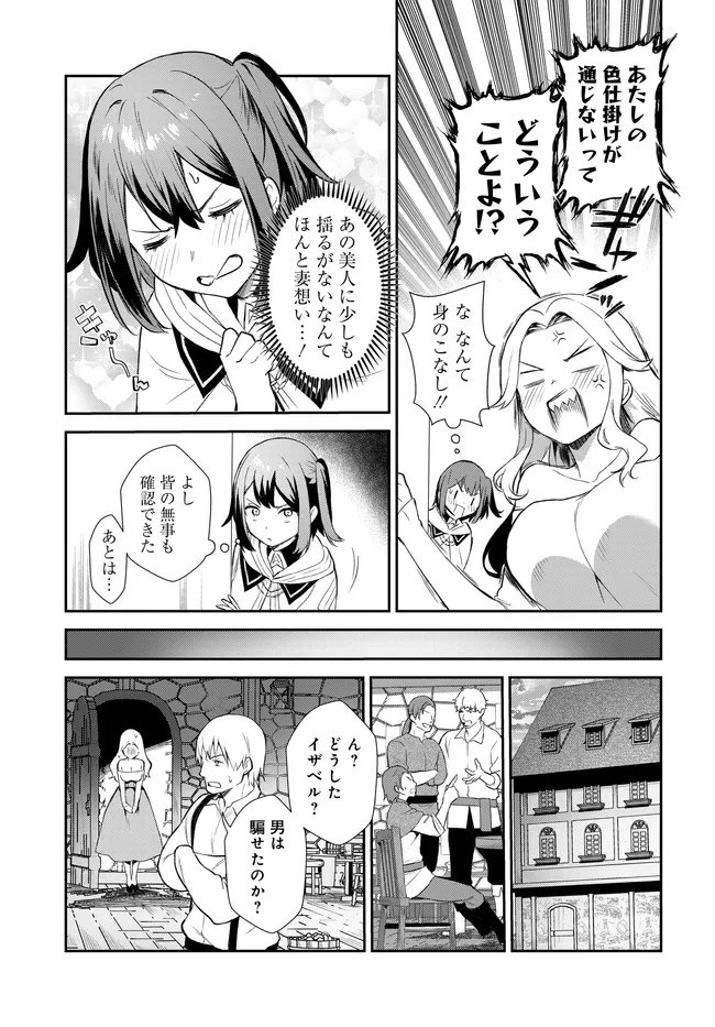 Limit Zero Breakers - Oshi Game no Sekai ni Tensei Shita node Guild no Uketsukejou Toshite Oshi to Ochikadzuki Ni Nattemita. - Chapter 3 - Page 22