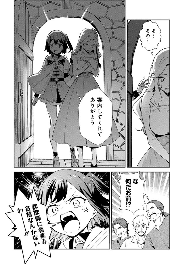 Limit Zero Breakers - Oshi Game no Sekai ni Tensei Shita node Guild no Uketsukejou Toshite Oshi to Ochikadzuki Ni Nattemita. - Chapter 3 - Page 23