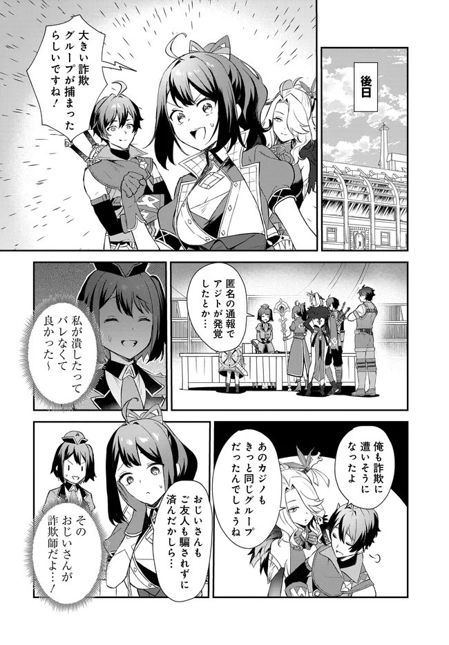 Limit Zero Breakers - Oshi Game no Sekai ni Tensei Shita node Guild no Uketsukejou Toshite Oshi to Ochikadzuki Ni Nattemita. - Chapter 3 - Page 27