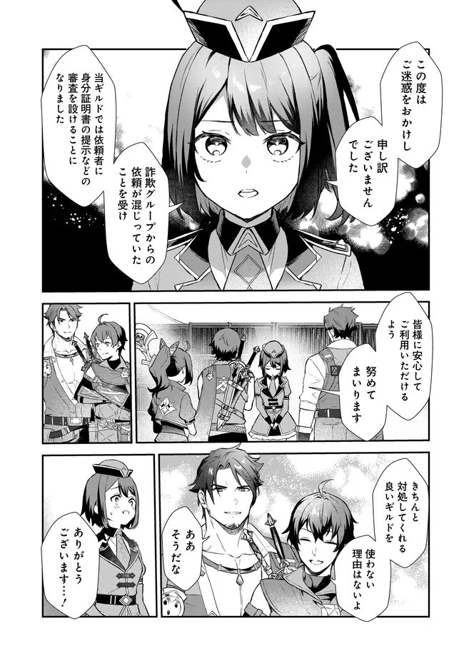 Limit Zero Breakers - Oshi Game no Sekai ni Tensei Shita node Guild no Uketsukejou Toshite Oshi to Ochikadzuki Ni Nattemita. - Chapter 3 - Page 28