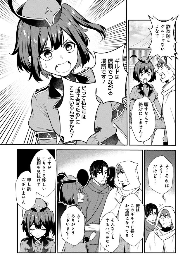 Limit Zero Breakers - Oshi Game no Sekai ni Tensei Shita node Guild no Uketsukejou Toshite Oshi to Ochikadzuki Ni Nattemita. - Chapter 3 - Page 4
