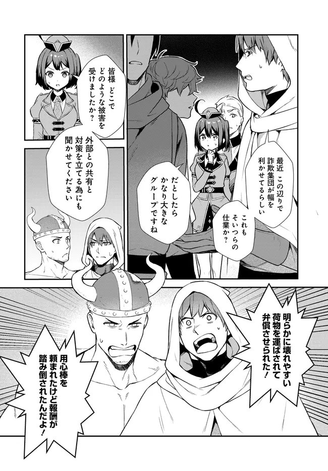 Limit Zero Breakers - Oshi Game no Sekai ni Tensei Shita node Guild no Uketsukejou Toshite Oshi to Ochikadzuki Ni Nattemita. - Chapter 3 - Page 5