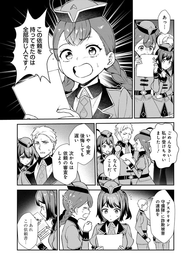 Limit Zero Breakers - Oshi Game no Sekai ni Tensei Shita node Guild no Uketsukejou Toshite Oshi to Ochikadzuki Ni Nattemita. - Chapter 3 - Page 6