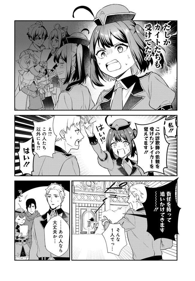 Limit Zero Breakers - Oshi Game no Sekai ni Tensei Shita node Guild no Uketsukejou Toshite Oshi to Ochikadzuki Ni Nattemita. - Chapter 3 - Page 7