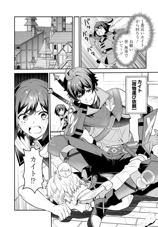 Limit Zero Breakers - Oshi Game no Sekai ni Tensei Shita node Guild no Uketsukejou Toshite Oshi to Ochikadzuki Ni Nattemita. - Chapter 3 - Page 8