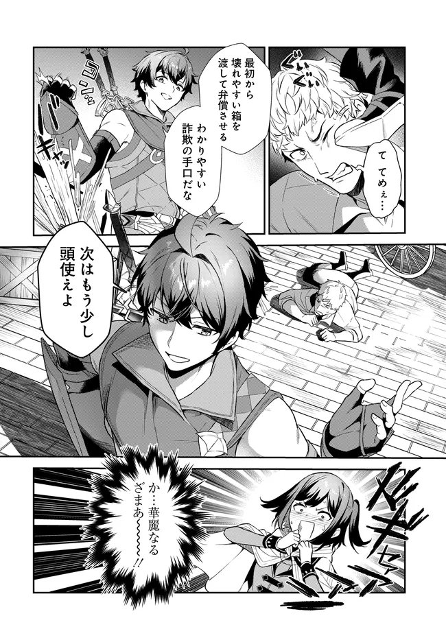 Limit Zero Breakers - Oshi Game no Sekai ni Tensei Shita node Guild no Uketsukejou Toshite Oshi to Ochikadzuki Ni Nattemita. - Chapter 3 - Page 9