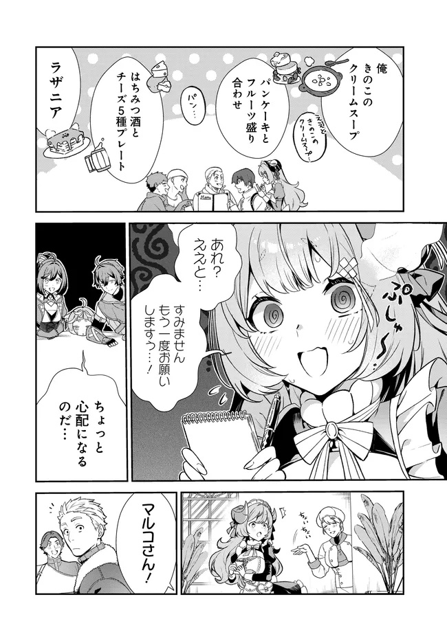 Limit Zero Breakers - Oshi Game no Sekai ni Tensei Shita node Guild no Uketsukejou Toshite Oshi to Ochikadzuki Ni Nattemita. - Chapter 4.5 - Page 2