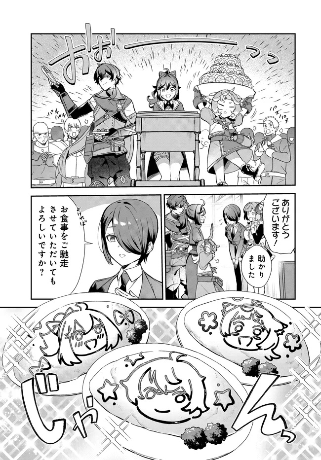 Limit Zero Breakers - Oshi Game no Sekai ni Tensei Shita node Guild no Uketsukejou Toshite Oshi to Ochikadzuki Ni Nattemita. - Chapter 4.5 - Page 5