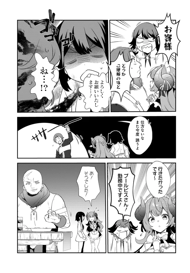 Limit Zero Breakers - Oshi Game no Sekai ni Tensei Shita node Guild no Uketsukejou Toshite Oshi to Ochikadzuki Ni Nattemita. - Chapter 4 - Page 10