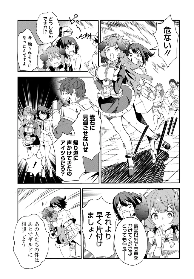 Limit Zero Breakers - Oshi Game no Sekai ni Tensei Shita node Guild no Uketsukejou Toshite Oshi to Ochikadzuki Ni Nattemita. - Chapter 4 - Page 12