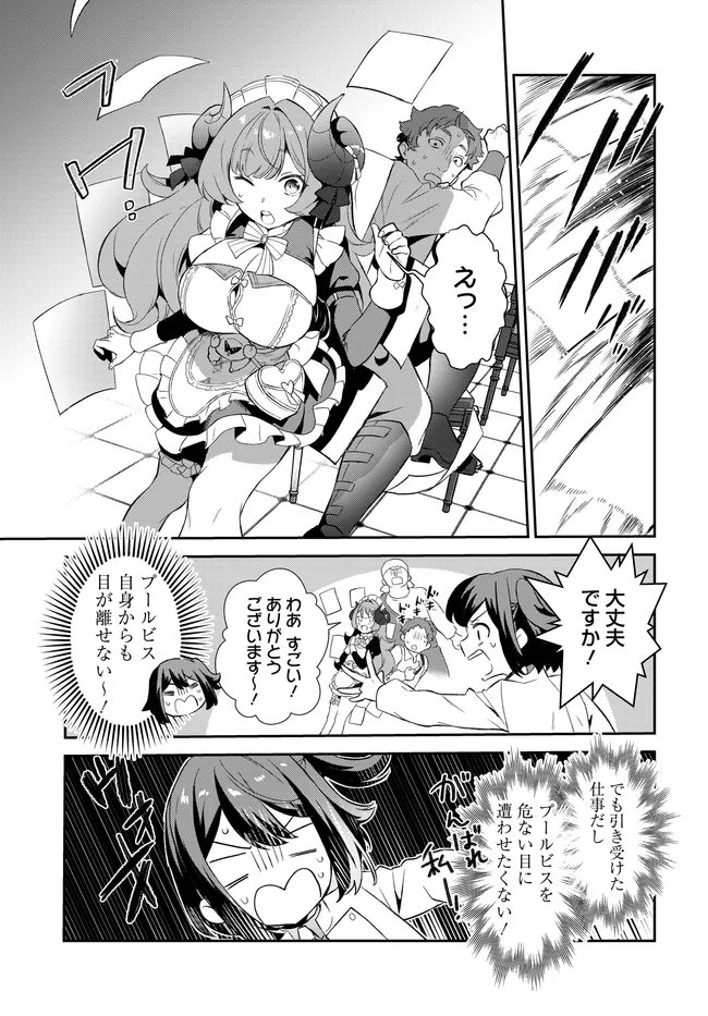 Limit Zero Breakers - Oshi Game no Sekai ni Tensei Shita node Guild no Uketsukejou Toshite Oshi to Ochikadzuki Ni Nattemita. - Chapter 4 - Page 14