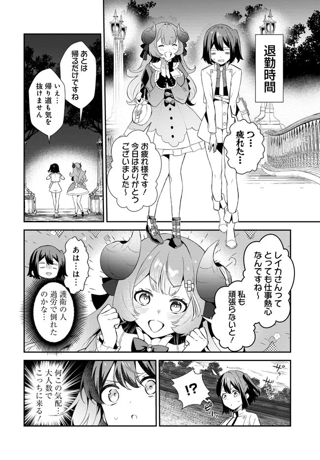 Limit Zero Breakers - Oshi Game no Sekai ni Tensei Shita node Guild no Uketsukejou Toshite Oshi to Ochikadzuki Ni Nattemita. - Chapter 4 - Page 15