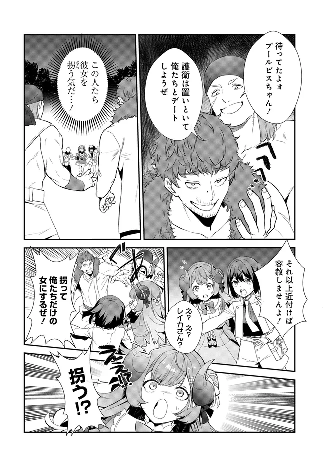 Limit Zero Breakers - Oshi Game no Sekai ni Tensei Shita node Guild no Uketsukejou Toshite Oshi to Ochikadzuki Ni Nattemita. - Chapter 4 - Page 17