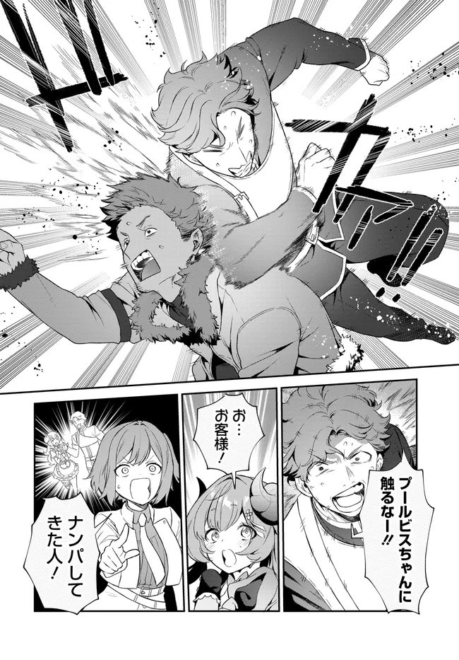 Limit Zero Breakers - Oshi Game no Sekai ni Tensei Shita node Guild no Uketsukejou Toshite Oshi to Ochikadzuki Ni Nattemita. - Chapter 4 - Page 19