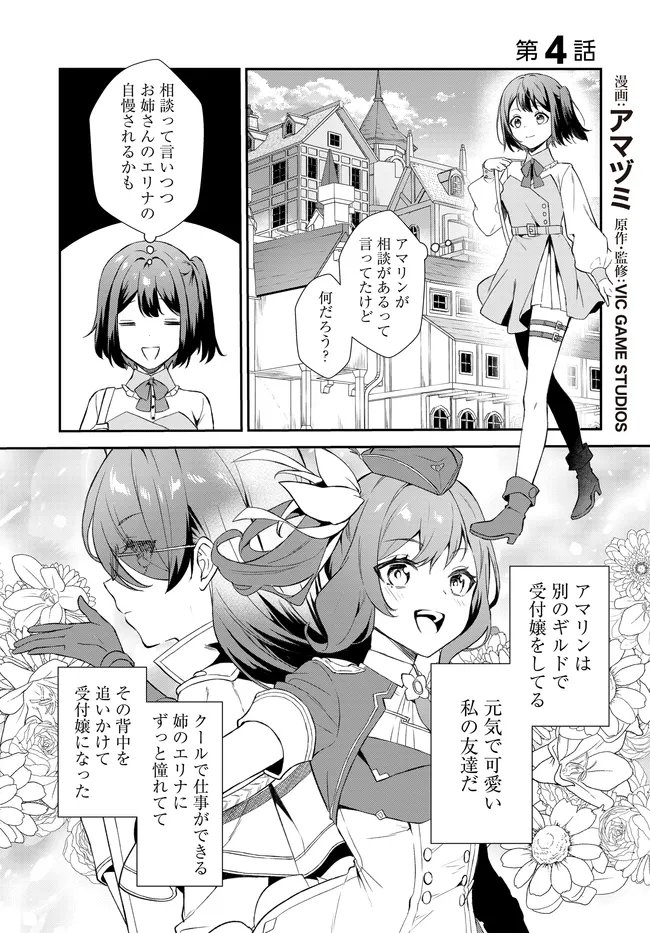 Limit Zero Breakers - Oshi Game no Sekai ni Tensei Shita node Guild no Uketsukejou Toshite Oshi to Ochikadzuki Ni Nattemita. - Chapter 4 - Page 2