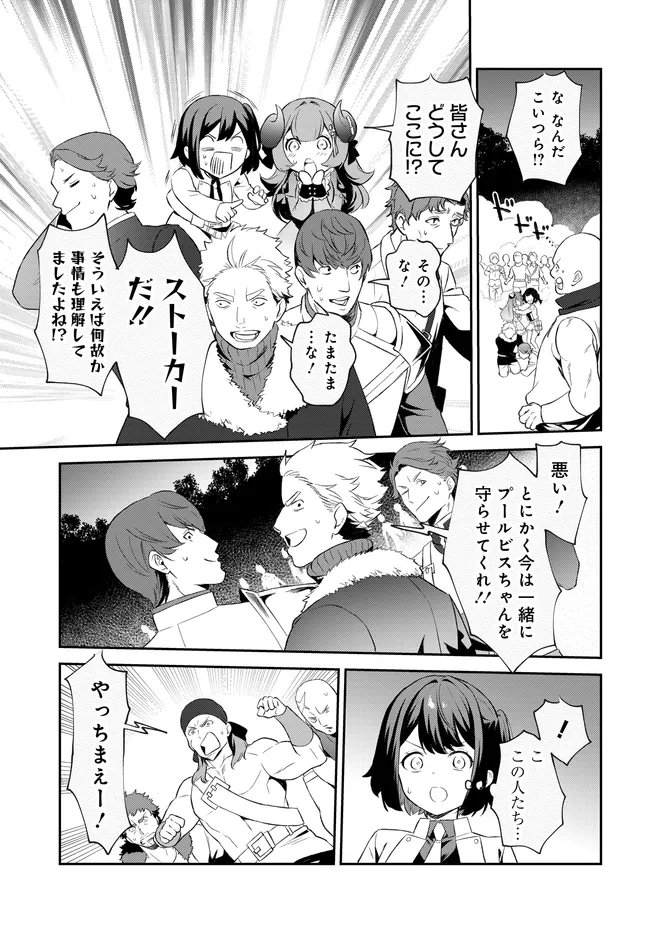 Limit Zero Breakers - Oshi Game no Sekai ni Tensei Shita node Guild no Uketsukejou Toshite Oshi to Ochikadzuki Ni Nattemita. - Chapter 4 - Page 20