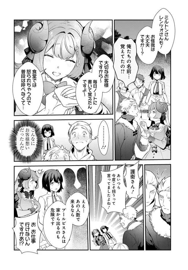 Limit Zero Breakers - Oshi Game no Sekai ni Tensei Shita node Guild no Uketsukejou Toshite Oshi to Ochikadzuki Ni Nattemita. - Chapter 4 - Page 23