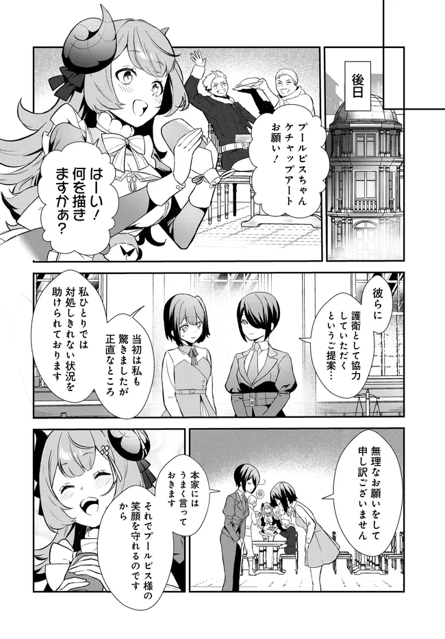 Limit Zero Breakers - Oshi Game no Sekai ni Tensei Shita node Guild no Uketsukejou Toshite Oshi to Ochikadzuki Ni Nattemita. - Chapter 4 - Page 25