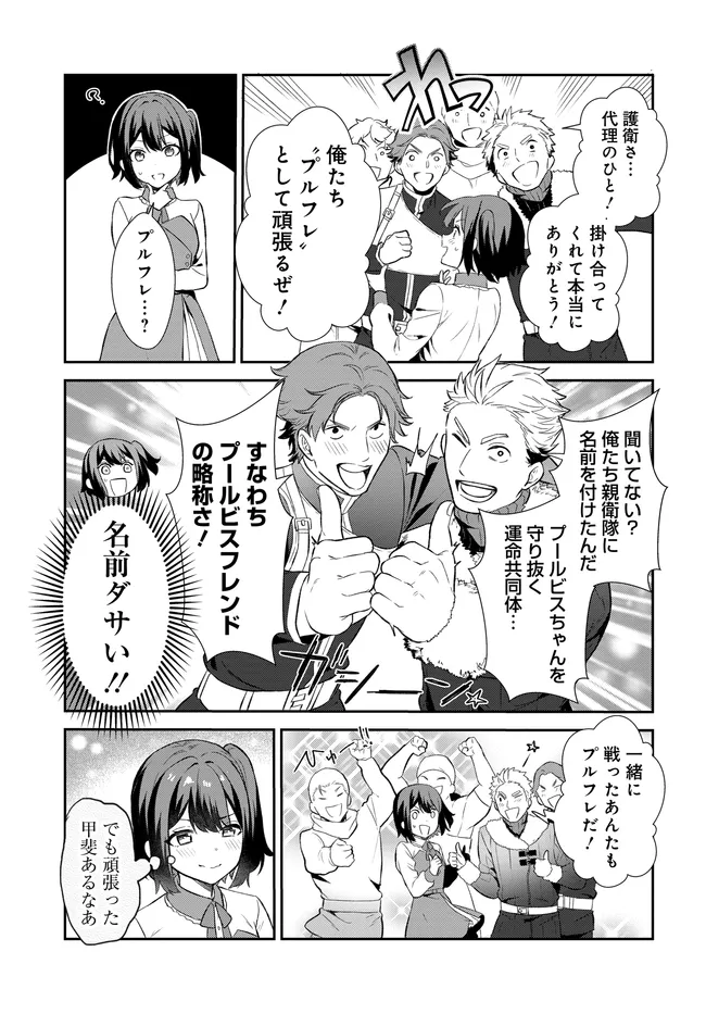 Limit Zero Breakers - Oshi Game no Sekai ni Tensei Shita node Guild no Uketsukejou Toshite Oshi to Ochikadzuki Ni Nattemita. - Chapter 4 - Page 26