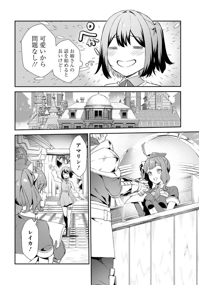 Limit Zero Breakers - Oshi Game no Sekai ni Tensei Shita node Guild no Uketsukejou Toshite Oshi to Ochikadzuki Ni Nattemita. - Chapter 4 - Page 3