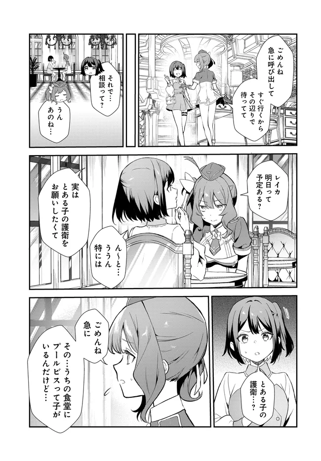 Limit Zero Breakers - Oshi Game no Sekai ni Tensei Shita node Guild no Uketsukejou Toshite Oshi to Ochikadzuki Ni Nattemita. - Chapter 4 - Page 4