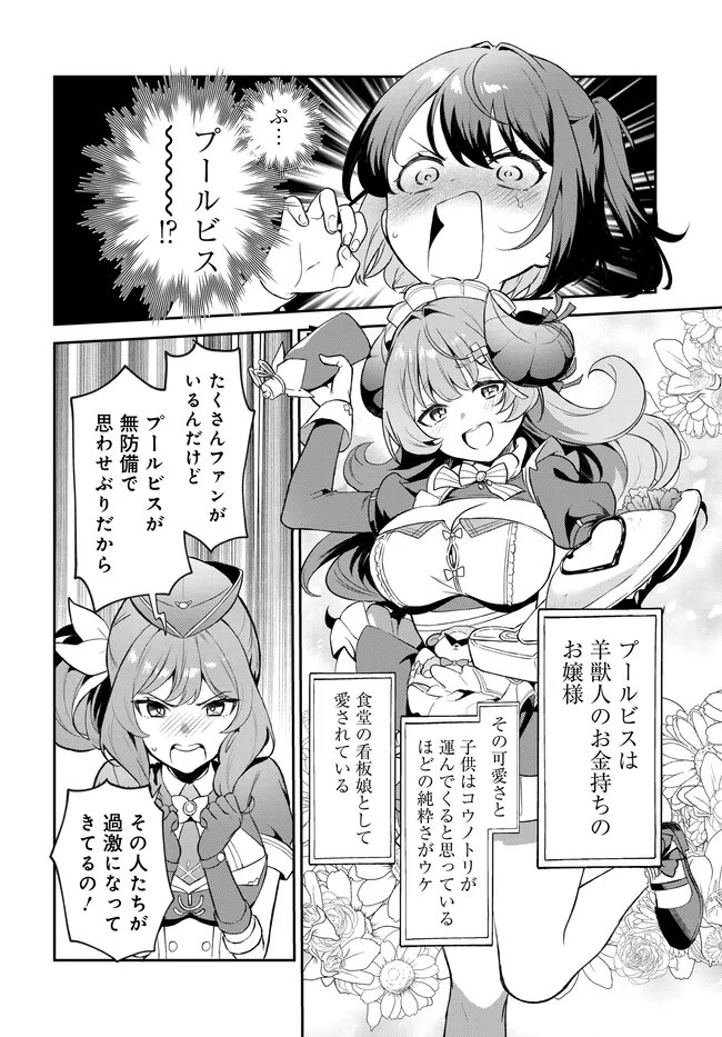 Limit Zero Breakers - Oshi Game no Sekai ni Tensei Shita node Guild no Uketsukejou Toshite Oshi to Ochikadzuki Ni Nattemita. - Chapter 4 - Page 5