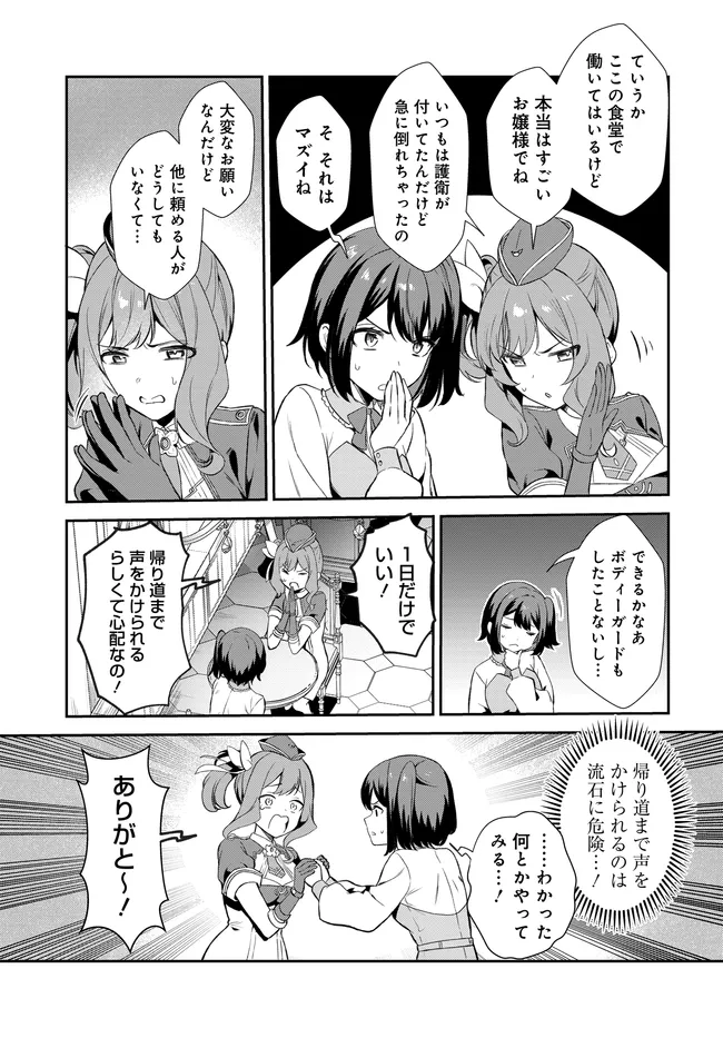 Limit Zero Breakers - Oshi Game no Sekai ni Tensei Shita node Guild no Uketsukejou Toshite Oshi to Ochikadzuki Ni Nattemita. - Chapter 4 - Page 6