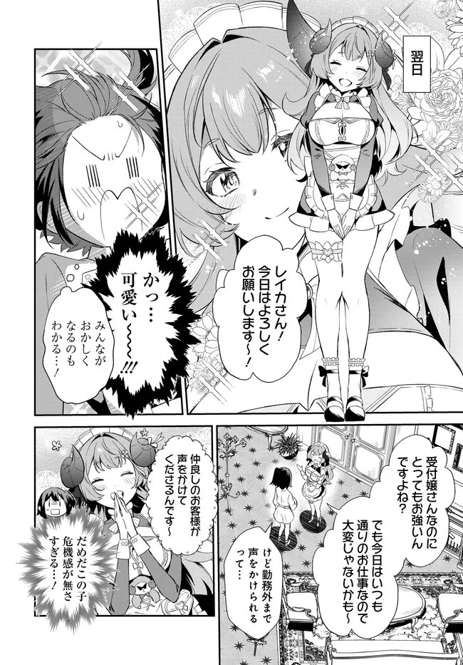 Limit Zero Breakers - Oshi Game no Sekai ni Tensei Shita node Guild no Uketsukejou Toshite Oshi to Ochikadzuki Ni Nattemita. - Chapter 4 - Page 7