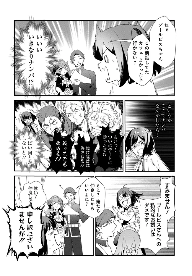 Limit Zero Breakers - Oshi Game no Sekai ni Tensei Shita node Guild no Uketsukejou Toshite Oshi to Ochikadzuki Ni Nattemita. - Chapter 4 - Page 9