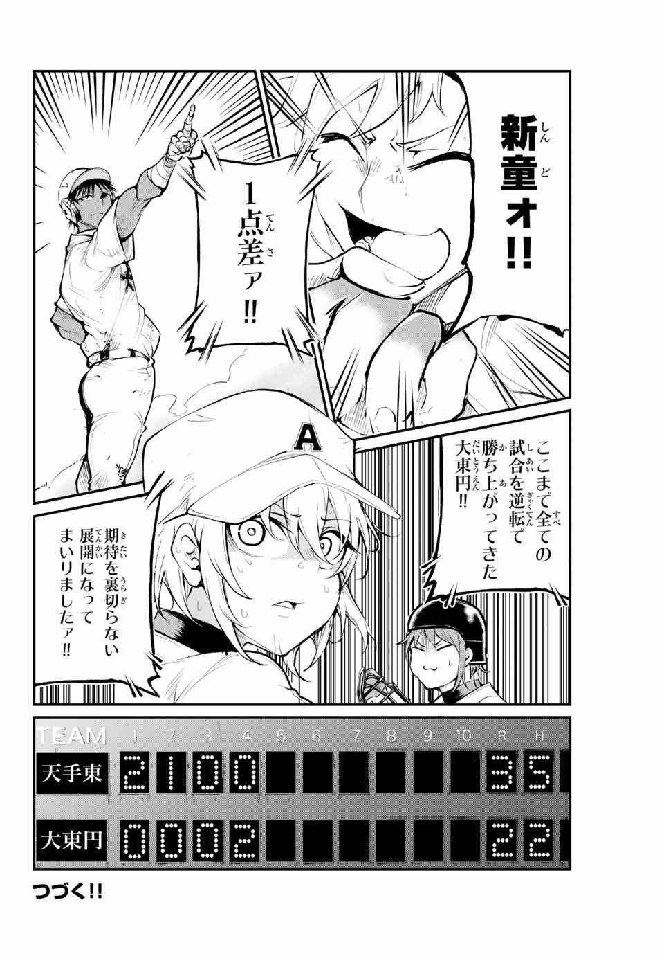 Little Bull - Chapter 29 - Page 17