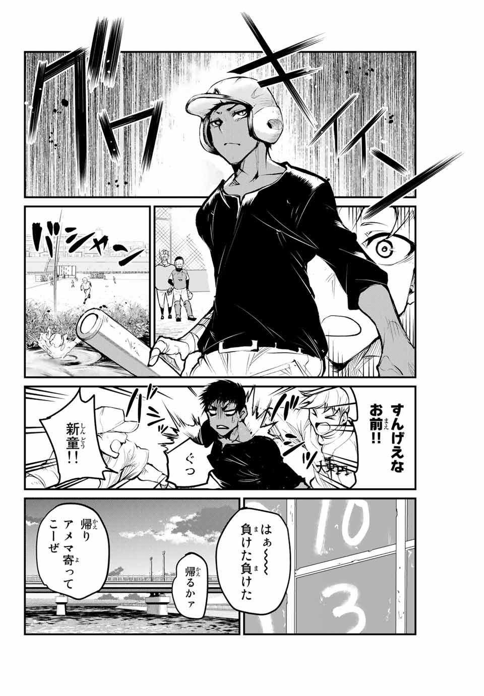 Little Bull - Chapter 29 - Page 6