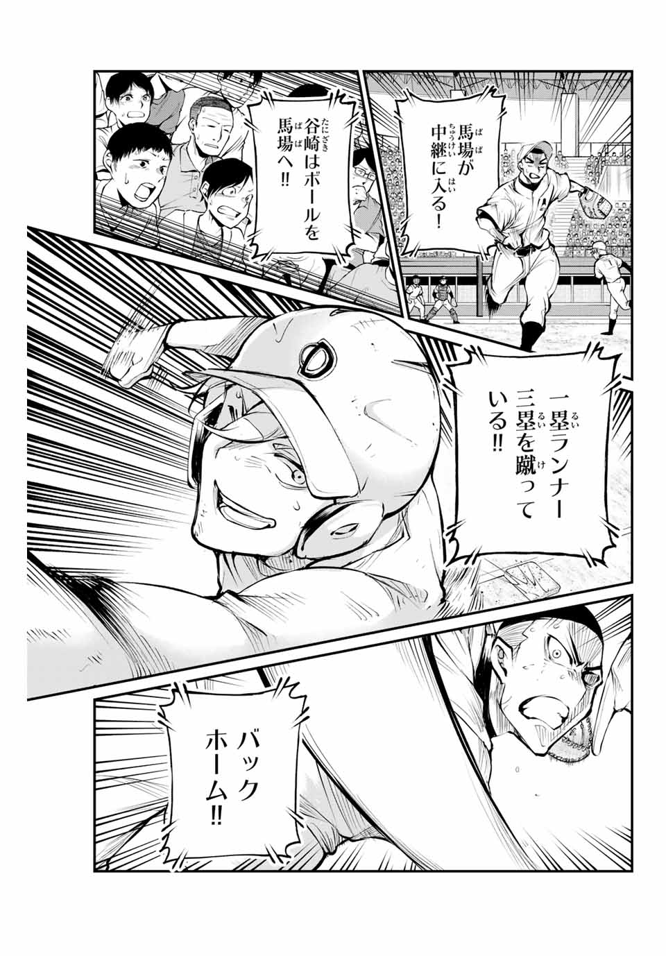 Little Bull - Chapter 30 - Page 17