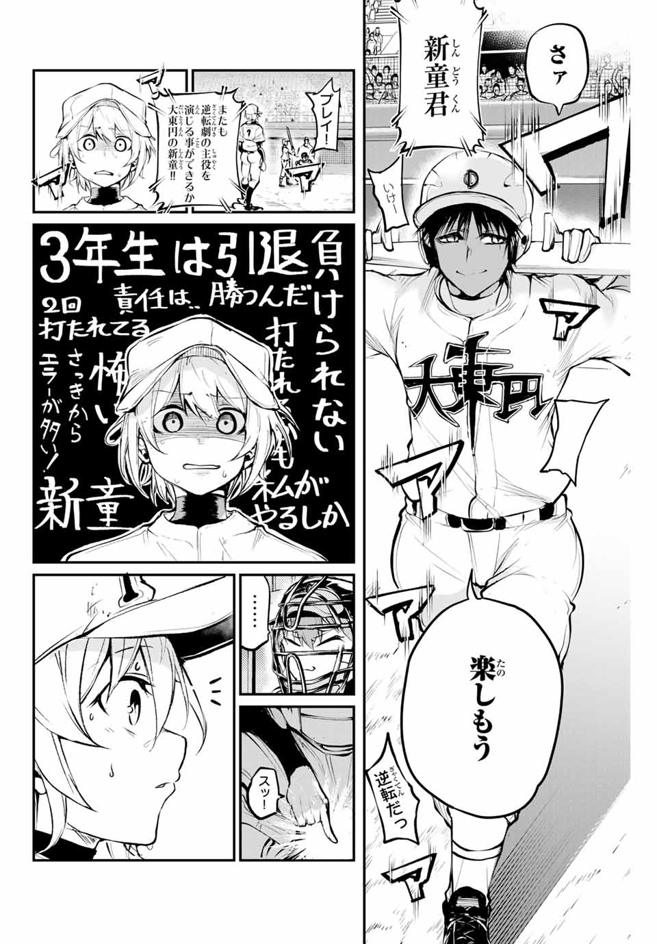 Little Bull - Chapter 30 - Page 8