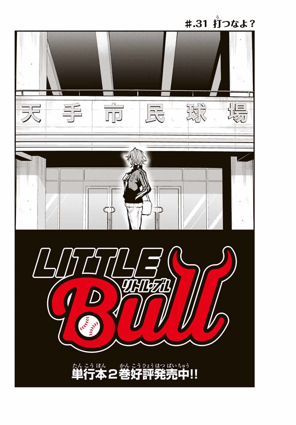 Little Bull - Chapter 31 - Page 2